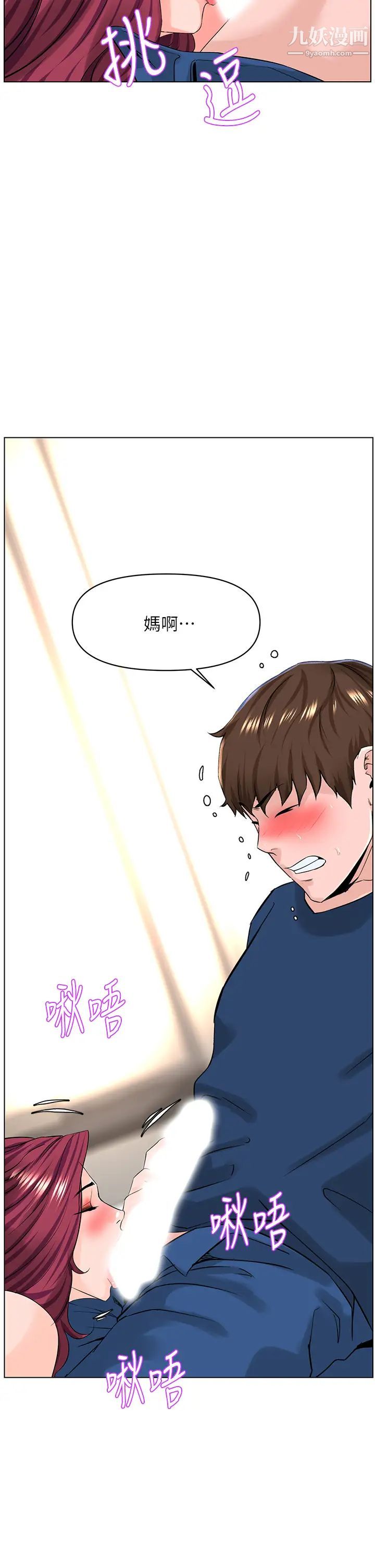 楼上的网美第31话-别犹豫瞭，直接上