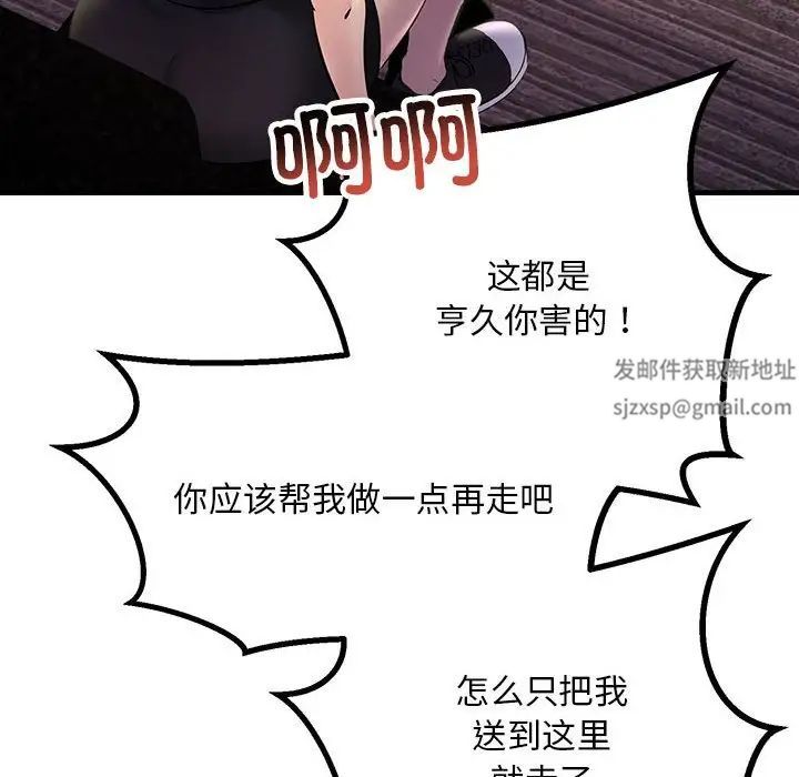 不正常关系第21话