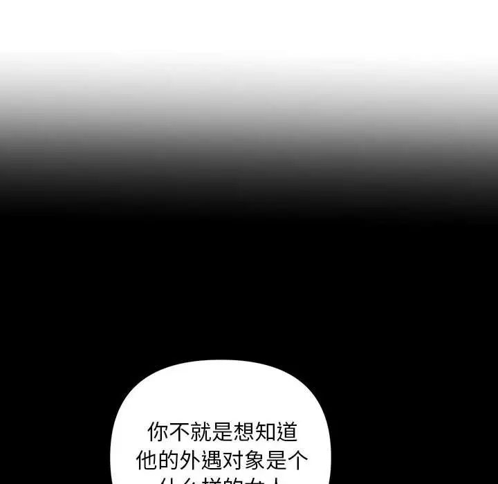 不正常关系第21话