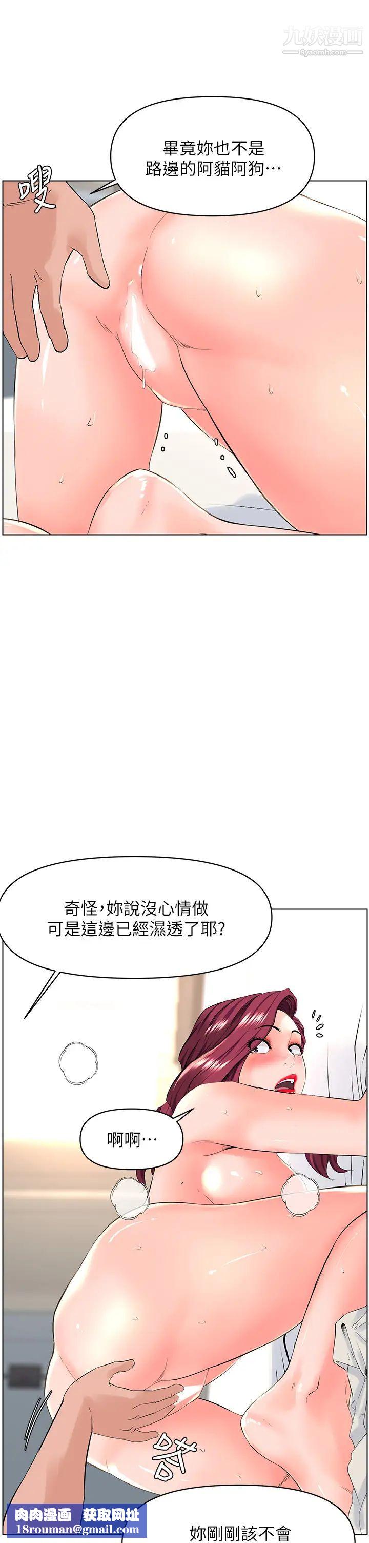 楼上的网美第32话-跟我上床也是妳的工作!