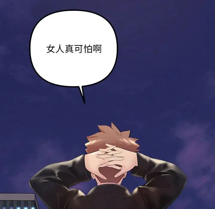 不正常关系第21话