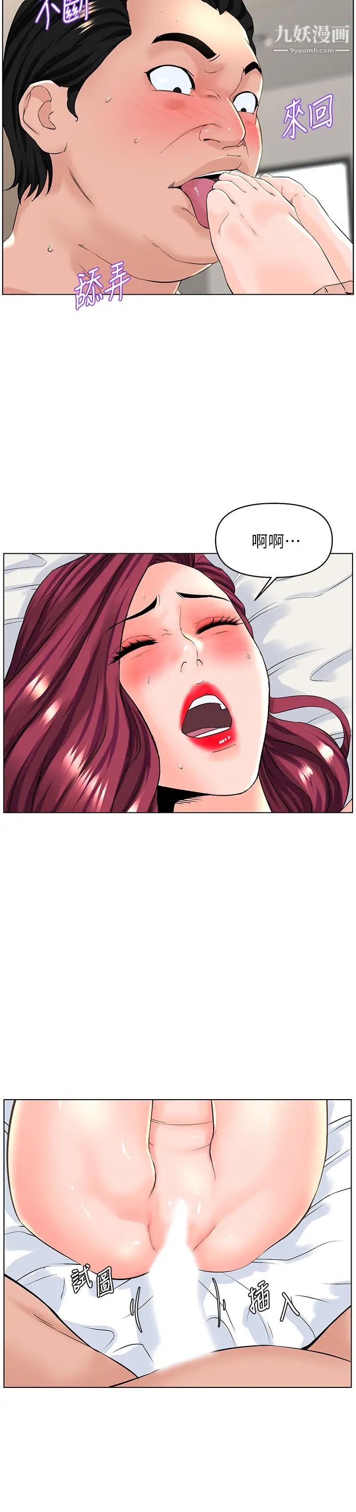 樓上的網美第32話-跟我上床也是妳的工作!