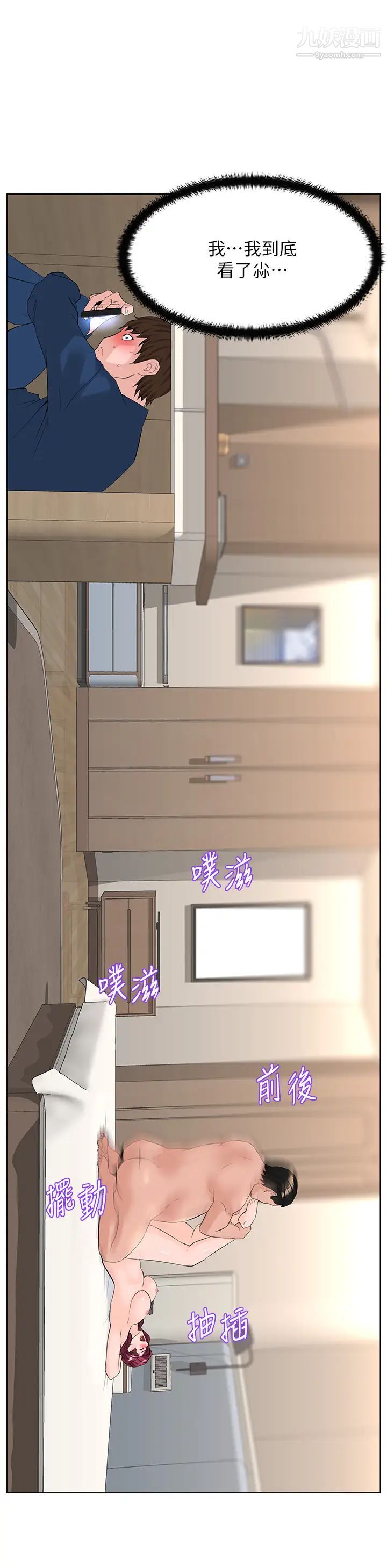 樓上的網美第32話-跟我上床也是妳的工作!