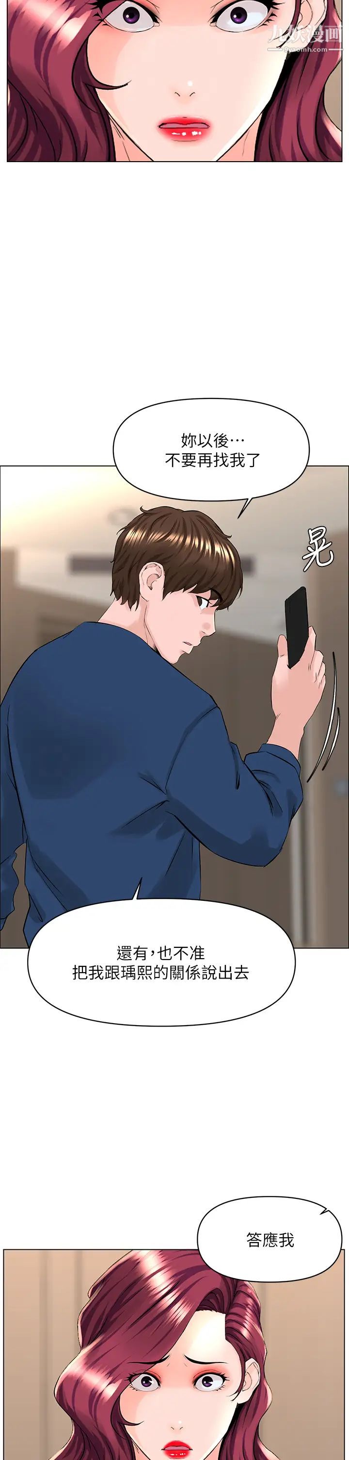 樓上的網美第33話-我沒辦法忍到傢…!