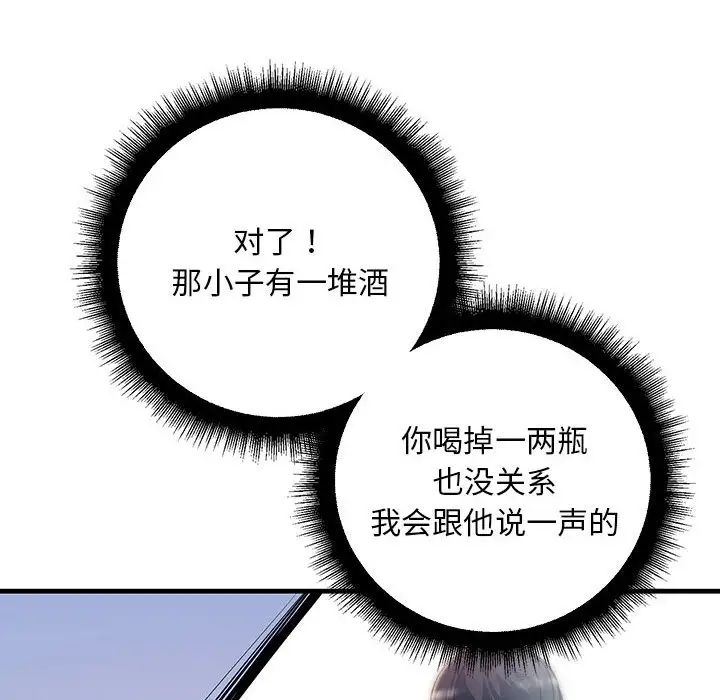 不正常关系第21话