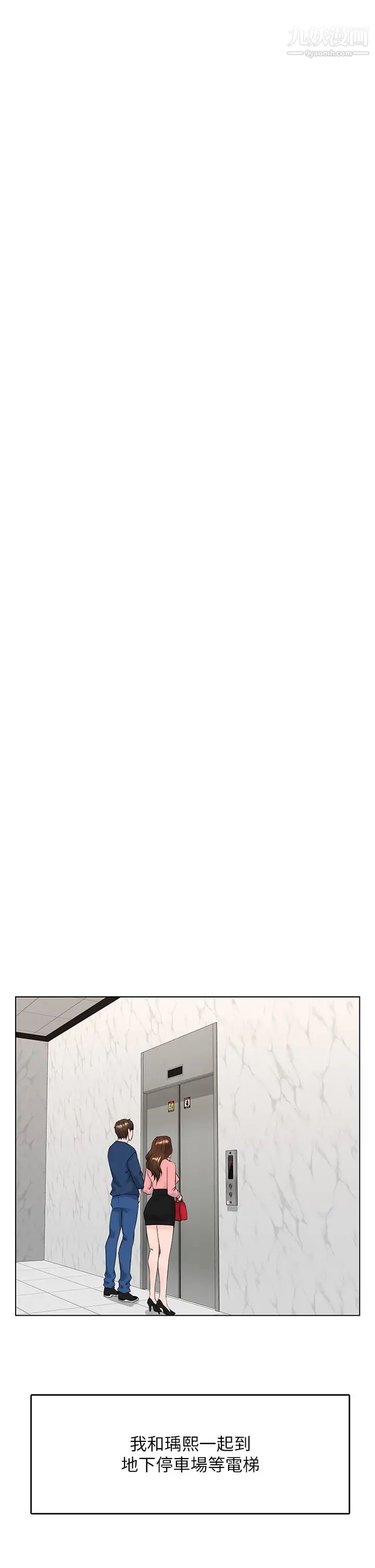 樓上的網美第33話-我沒辦法忍到傢…!