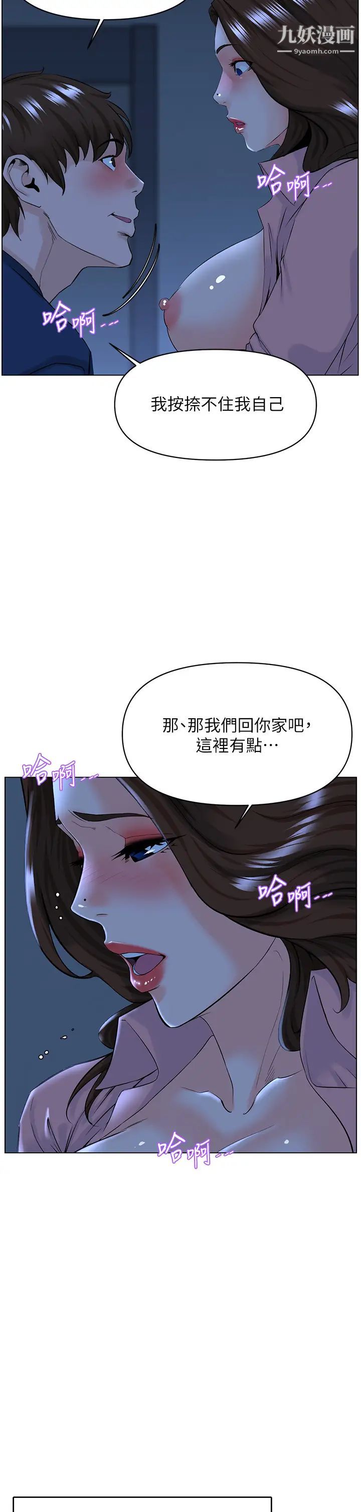楼上的网美第33话-我没办法忍到傢…!