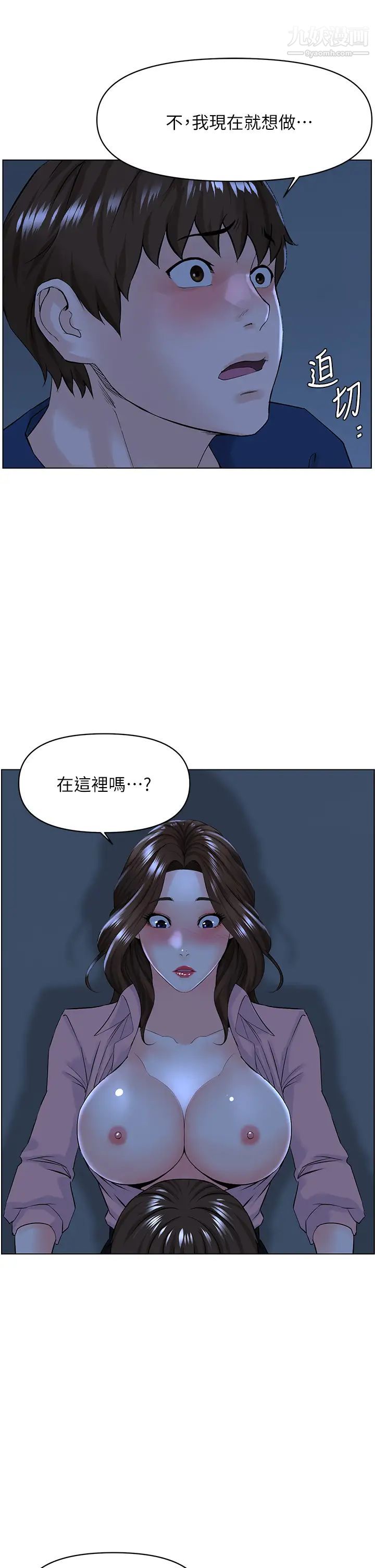 楼上的网美第33话-我没办法忍到傢…!