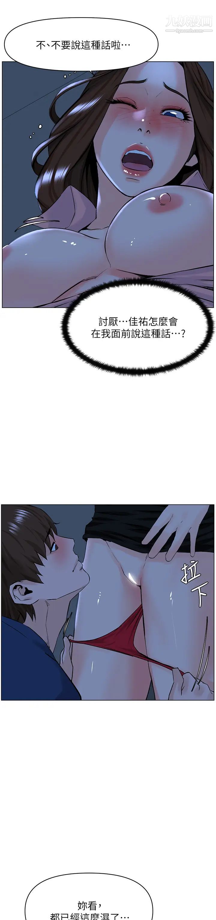 楼上的网美第33话-我没办法忍到傢…!