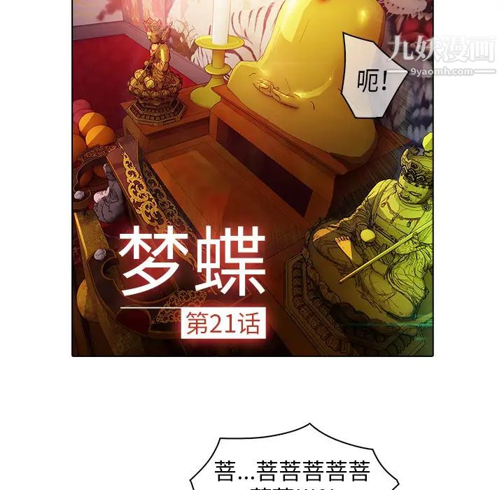 梦蝶第21话
