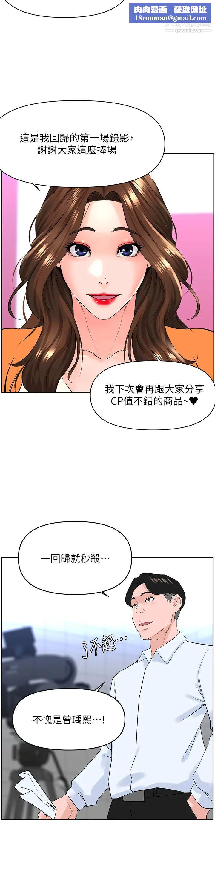 樓上的網美第34話-沒力氣反抗樓梯間的他…