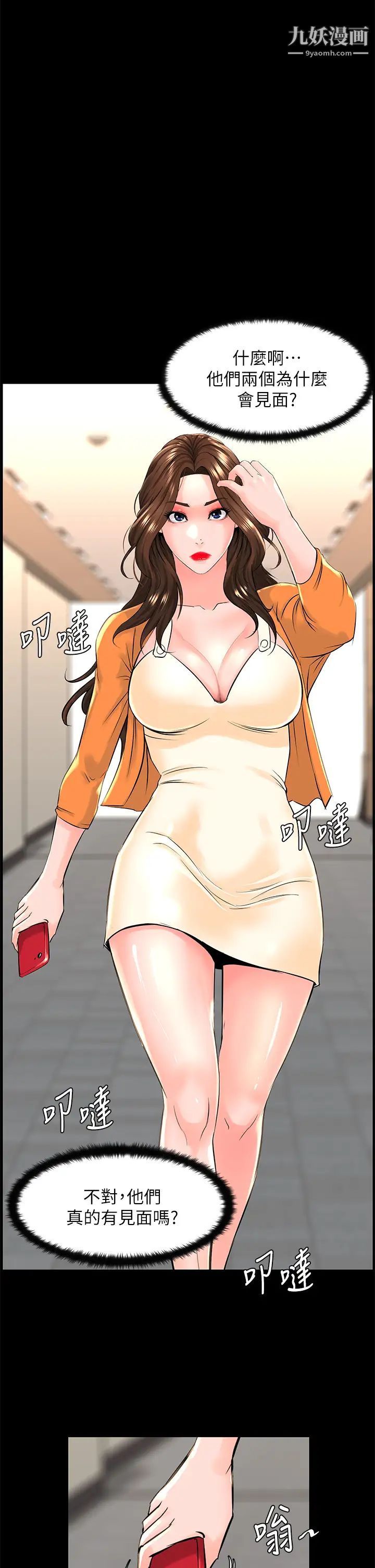 楼上的网美第35话-我们不能再继续交往瞭…