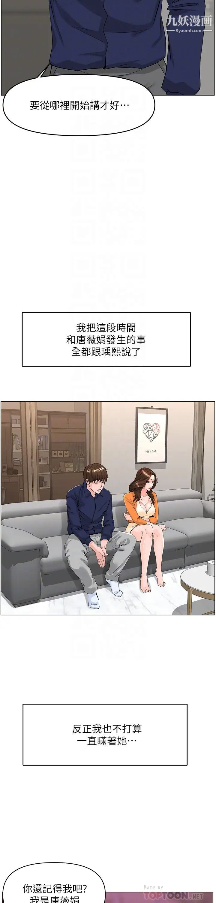 楼上的网美第35话-我们不能再继续交往瞭…