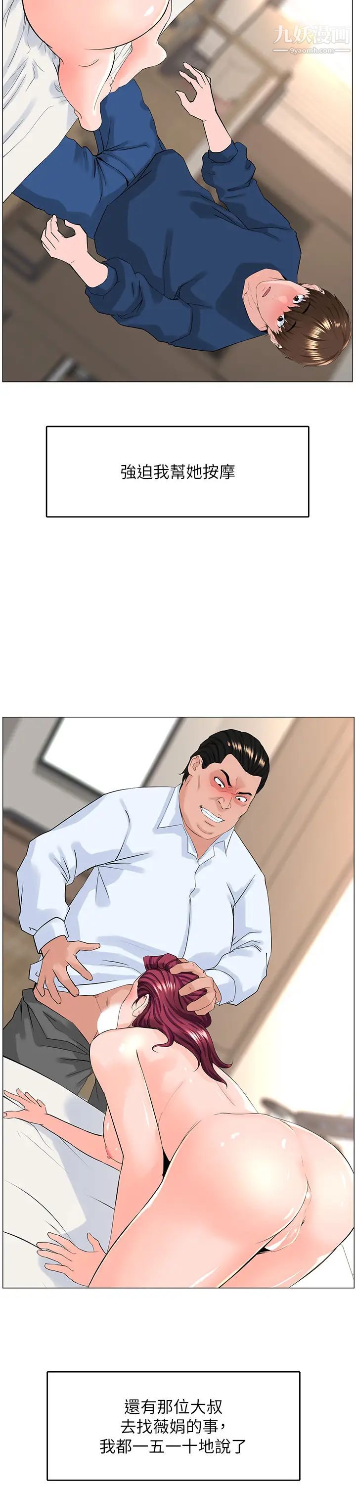 楼上的网美第35话-我们不能再继续交往瞭…