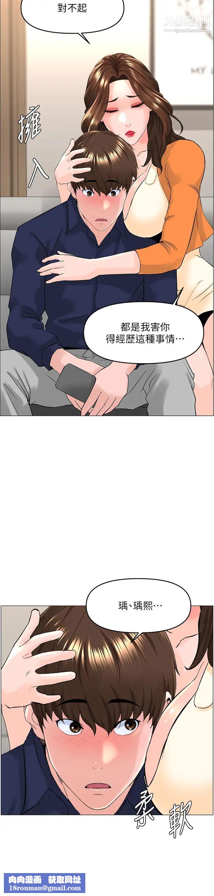 樓上的網美第35話-我們不能再繼續交往瞭…