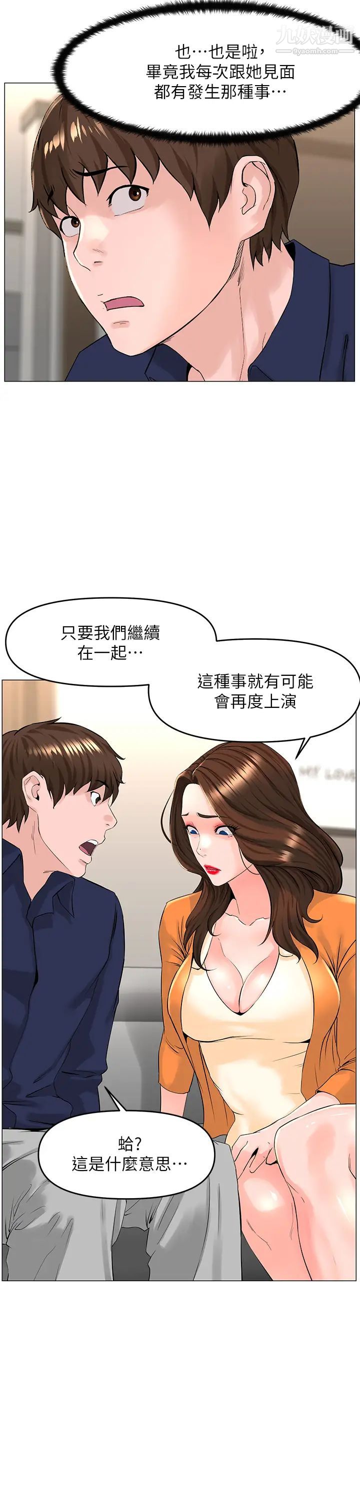 楼上的网美第35话-我们不能再继续交往瞭…