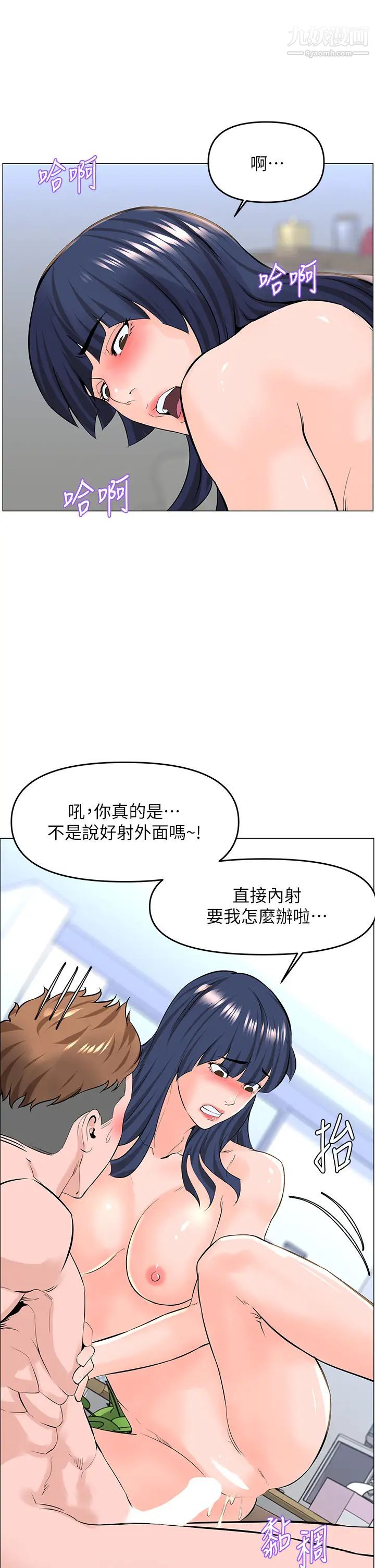 楼上的网美第35话-我们不能再继续交往瞭…