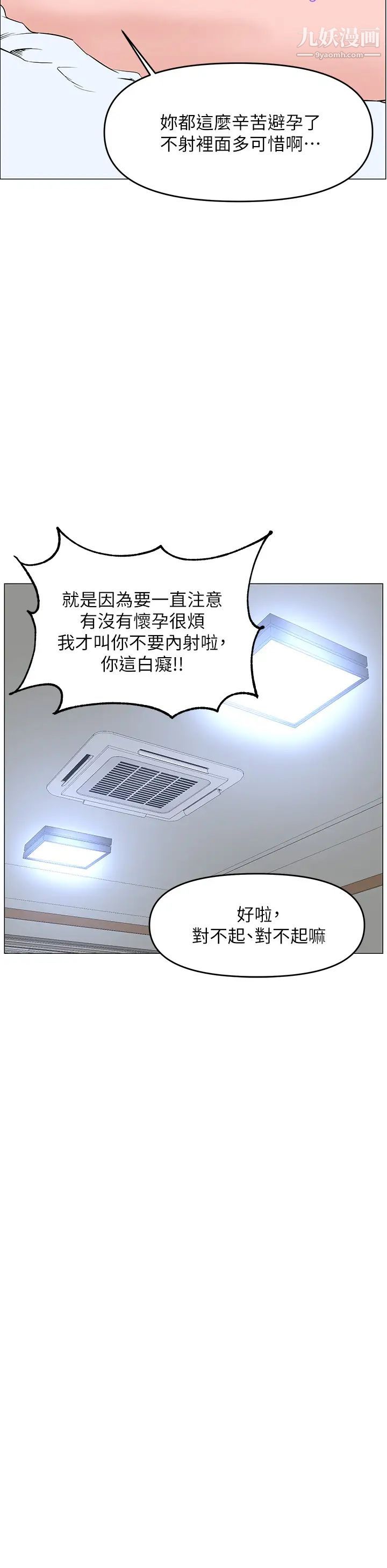 楼上的网美第35话-我们不能再继续交往瞭…