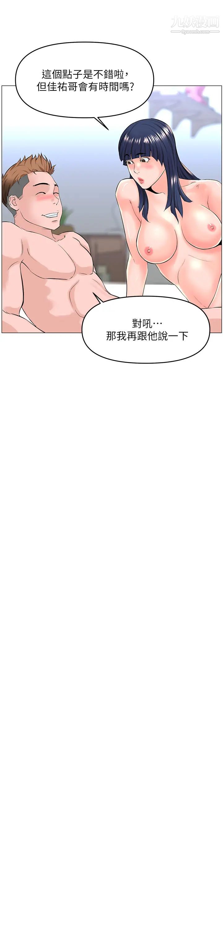 楼上的网美第35话-我们不能再继续交往瞭…