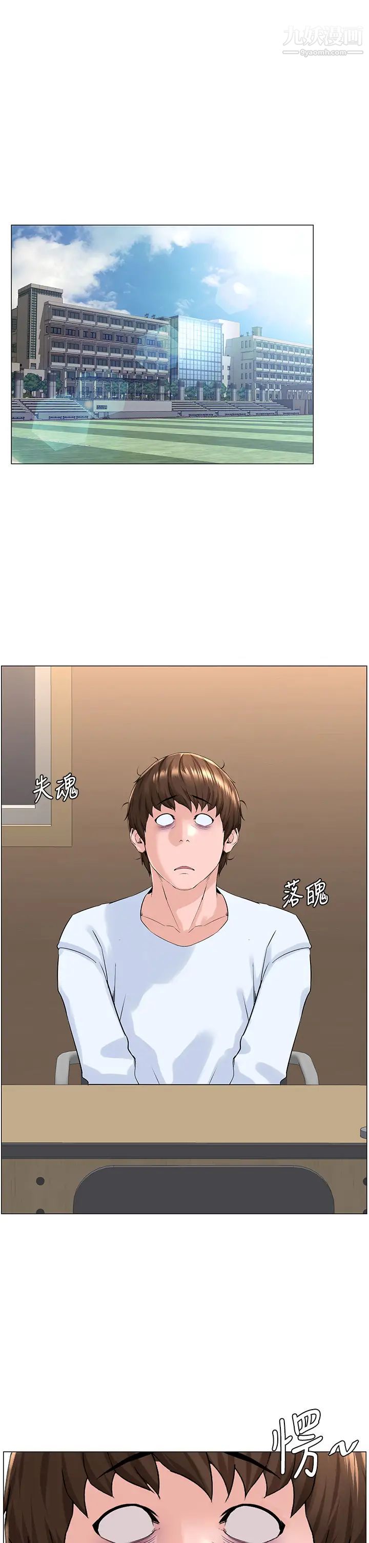 楼上的网美第35话-我们不能再继续交往瞭…