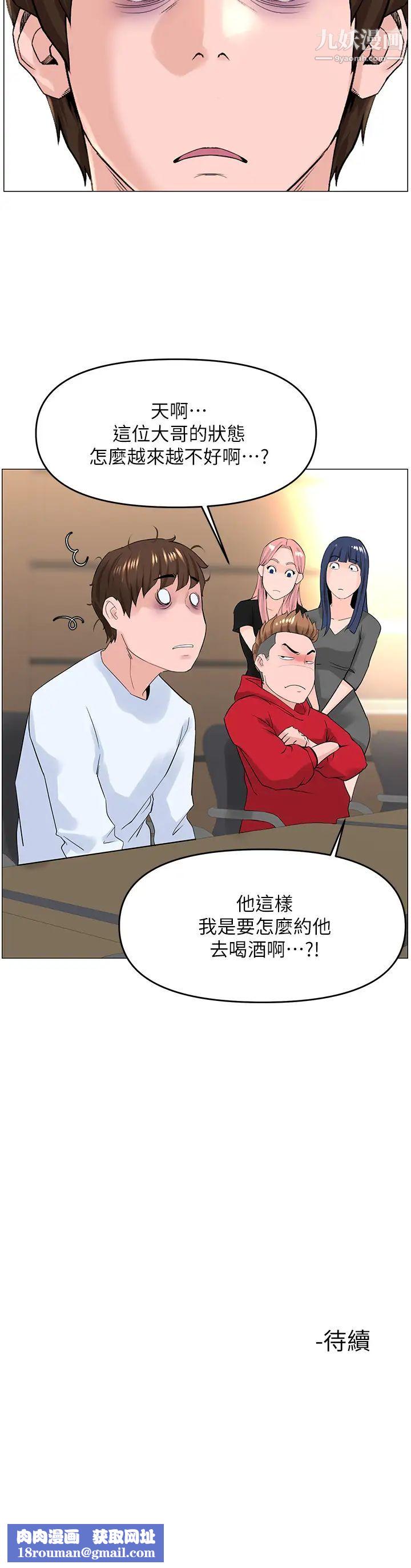 楼上的网美第35话-我们不能再继续交往瞭…