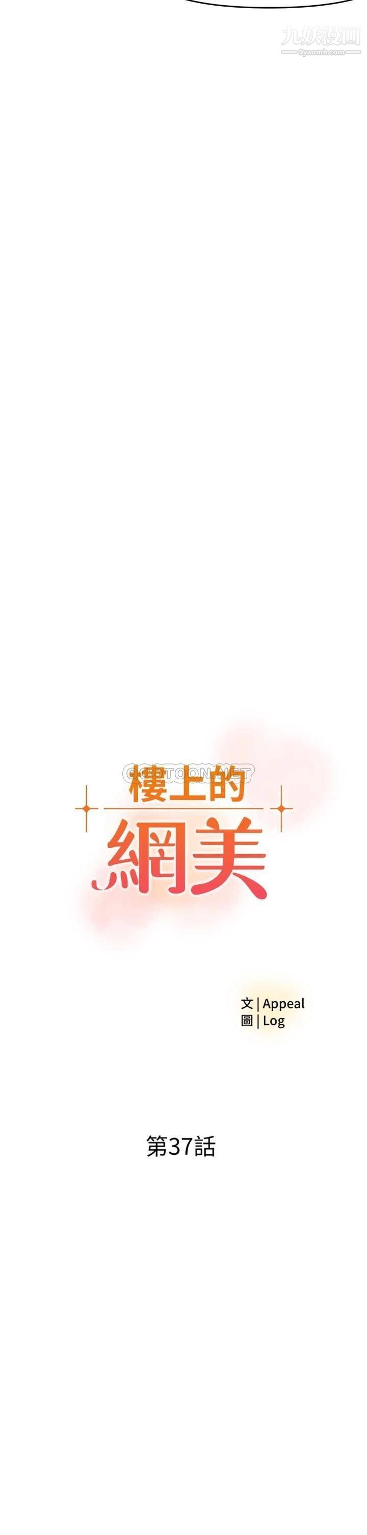 楼上的网美第37话-酒后目睹朋友活春宫