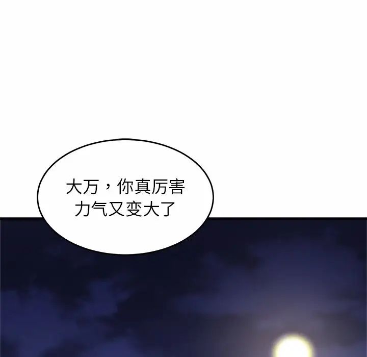 亲密一家人第1话