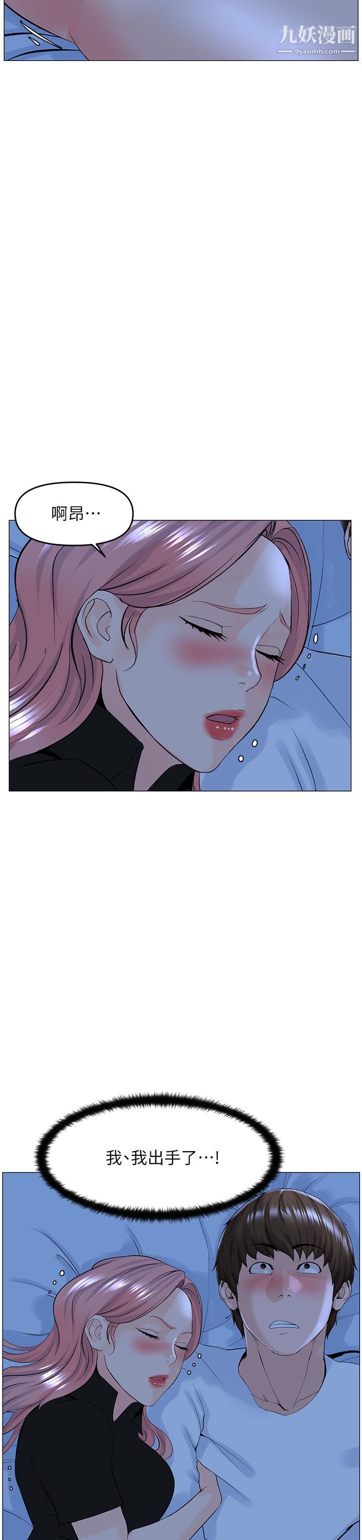 楼上的网美第38话-佳佑哥，不要停…