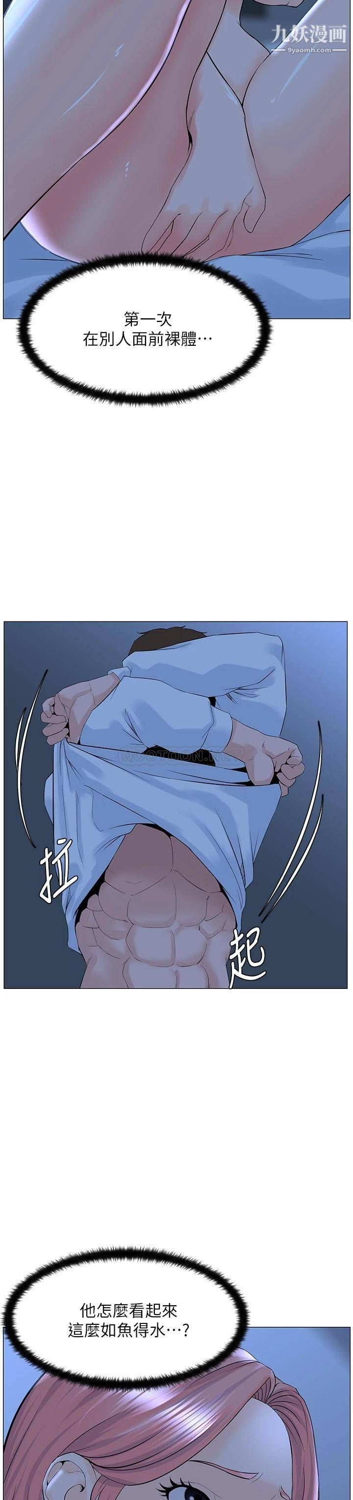 樓上的網美第39話-我是第一次，要溫柔一點唷