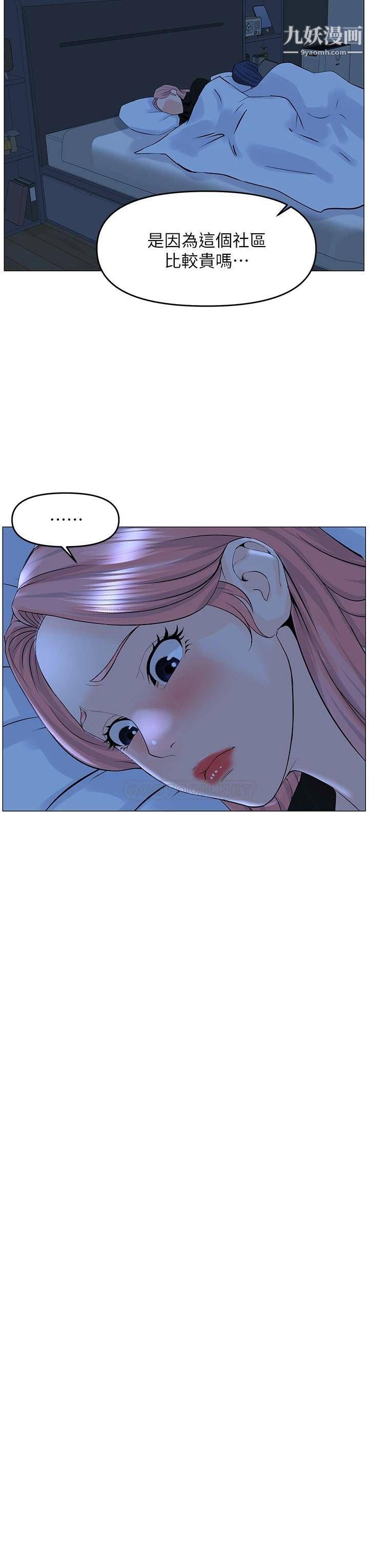 樓上的網美第39話-我是第一次,要溫柔一點唷