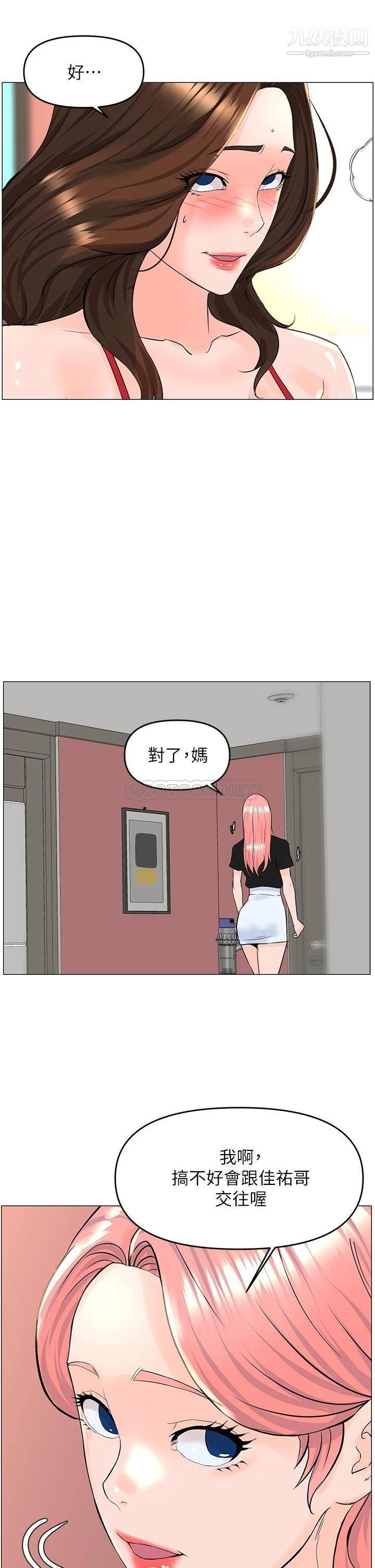 樓上的網美第39話-我是第一次，要溫柔一點唷