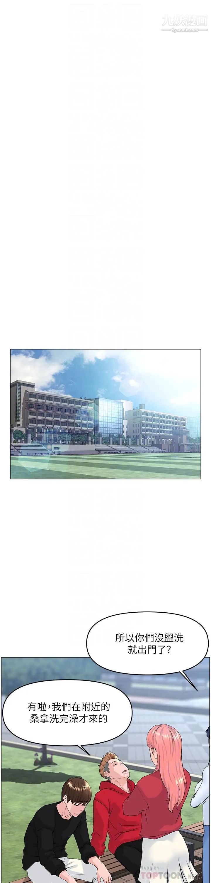 楼上的网美第40话-来我傢住吧?