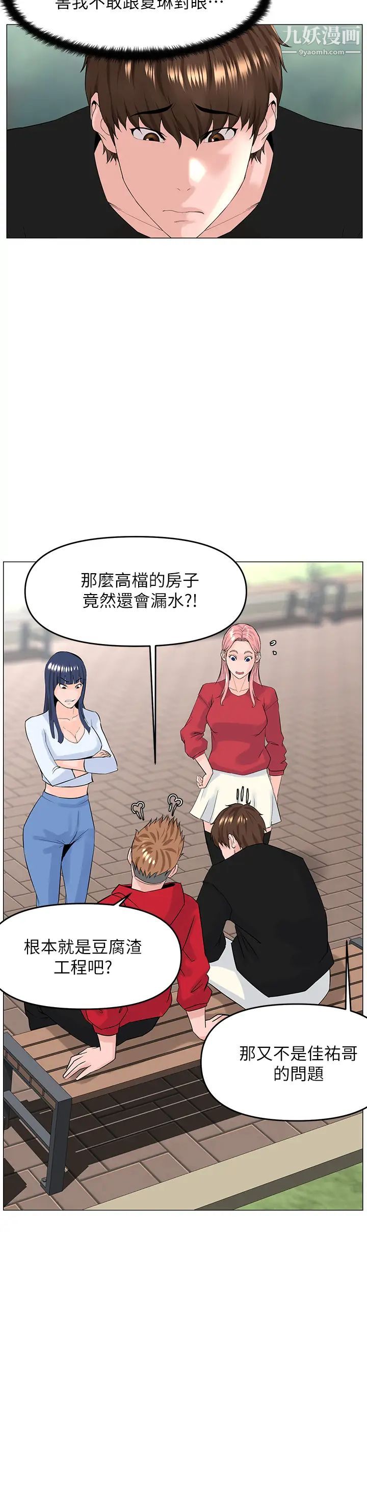 楼上的网美第40话-来我傢住吧?