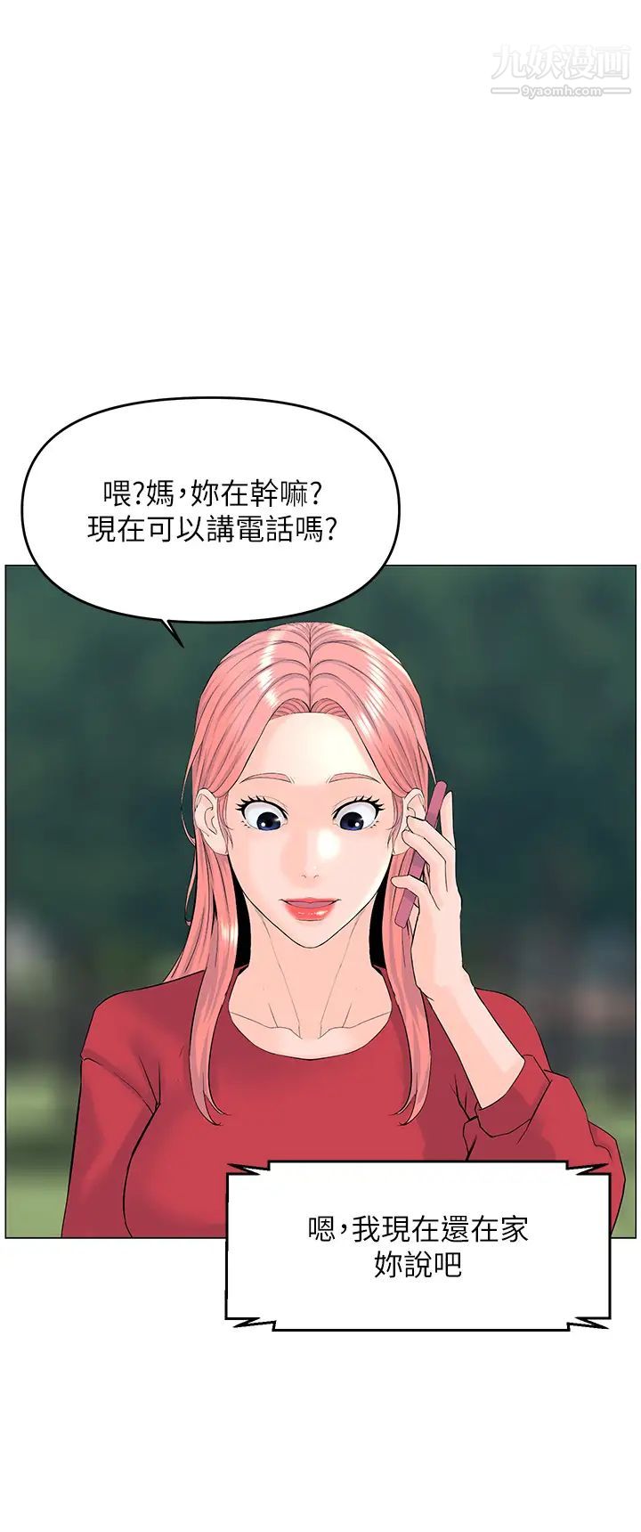 樓上的網美第40話-來我傢住吧?
