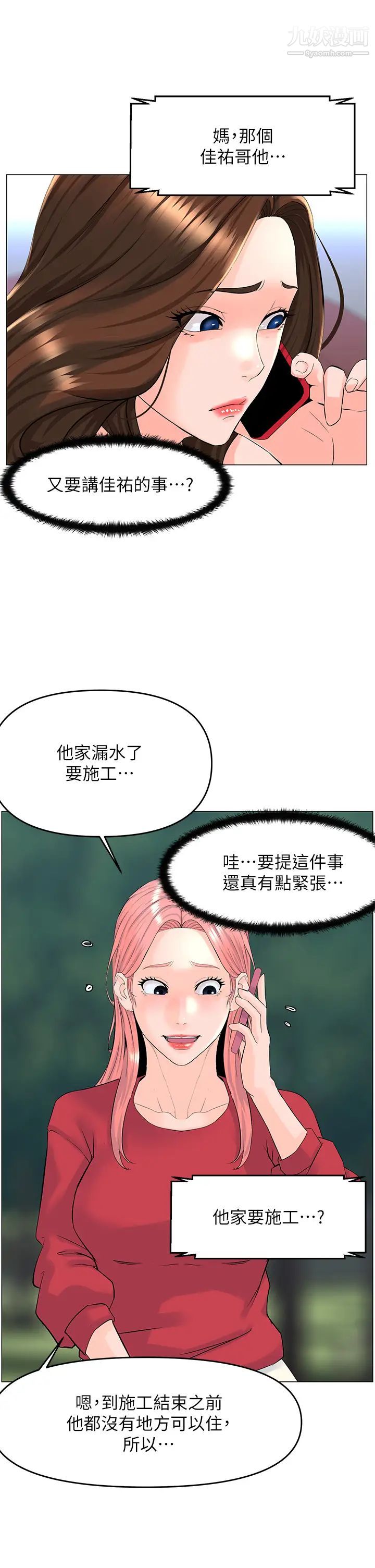 樓上的網美第40話-來我傢住吧?