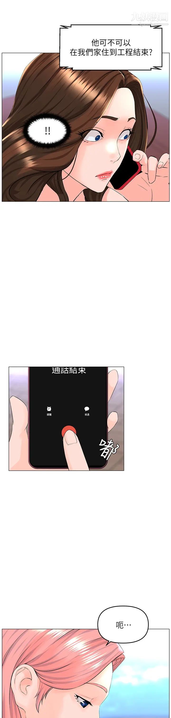 楼上的网美第40话-来我傢住吧?