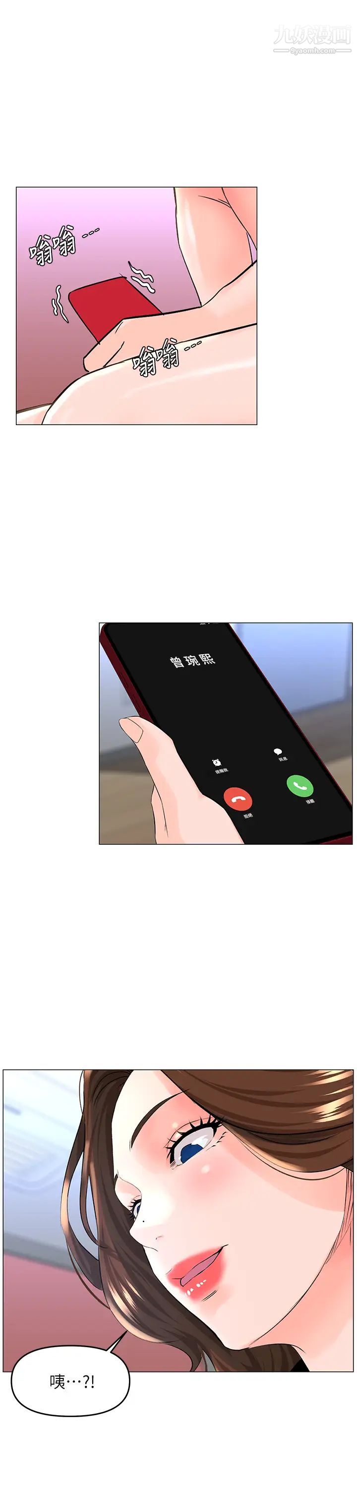 楼上的网美第40话-来我傢住吧?