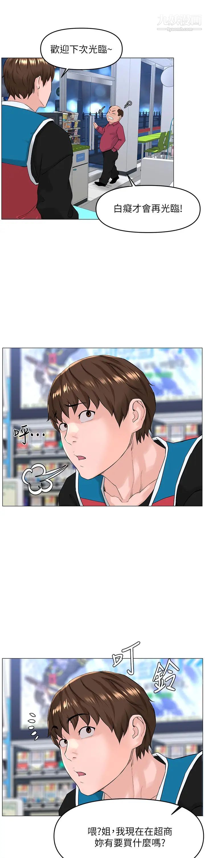 楼上的网美第40话-来我傢住吧?