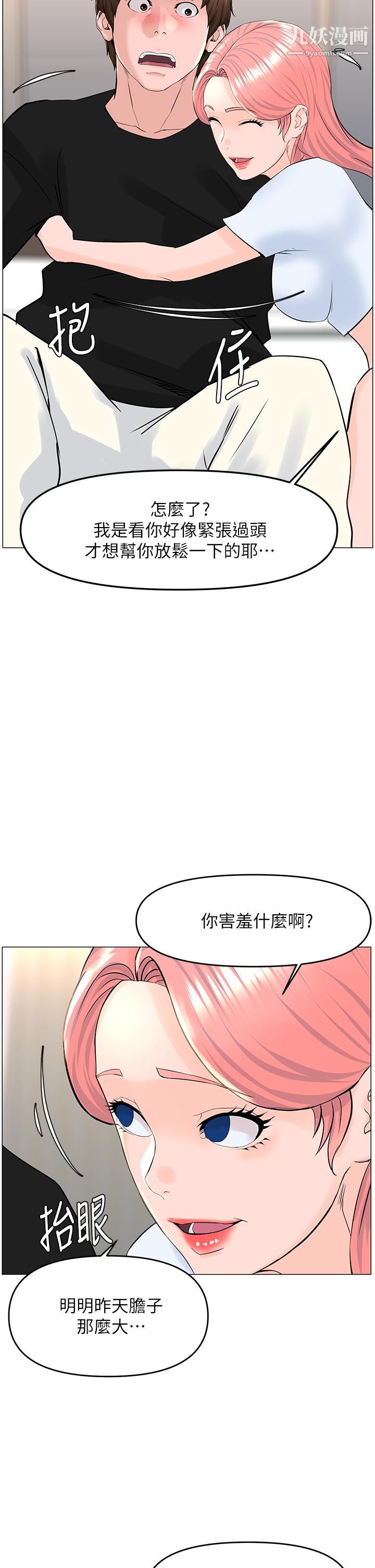 樓上的網美第41話-隨身攜帶成人玩具的女人