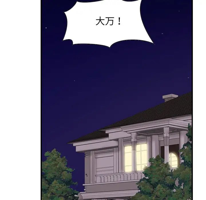 亲密一家人第2話