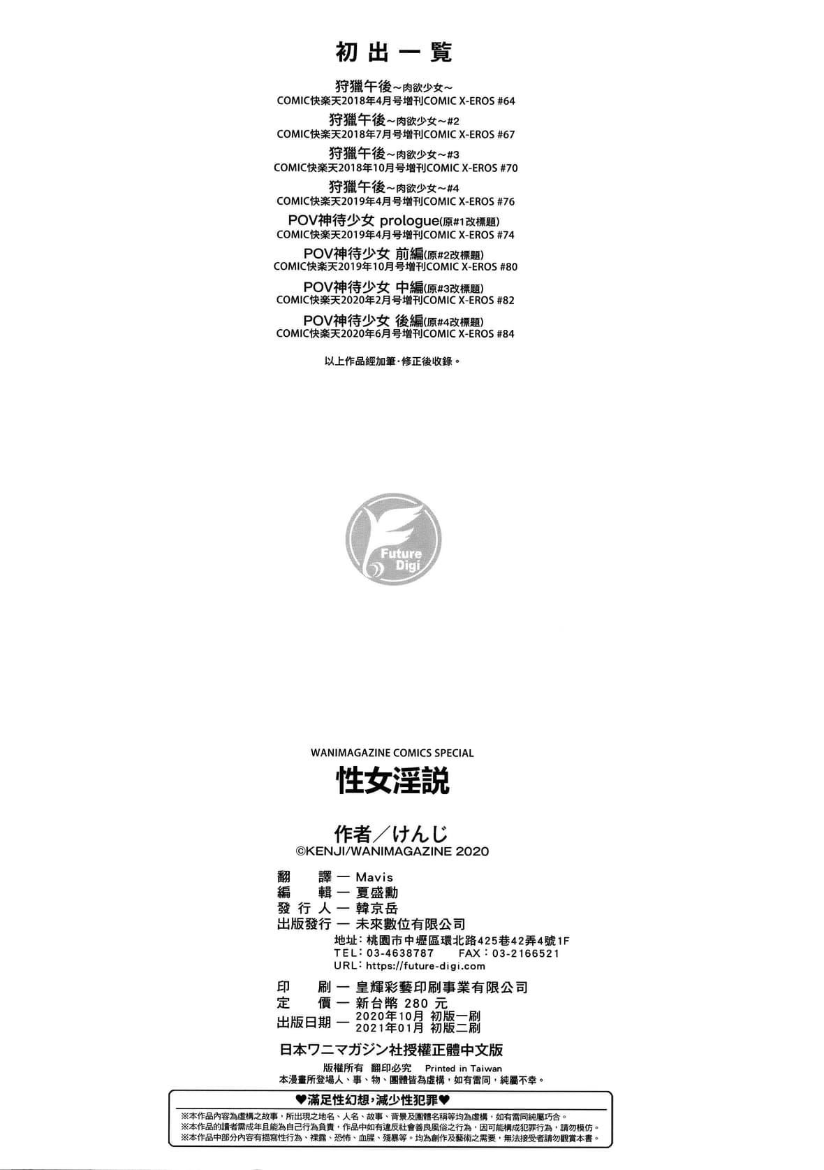 [けんじ]性女淫説[未来数位中文][无修正][けんじ]性女淫説[未来数位中文][无修正]