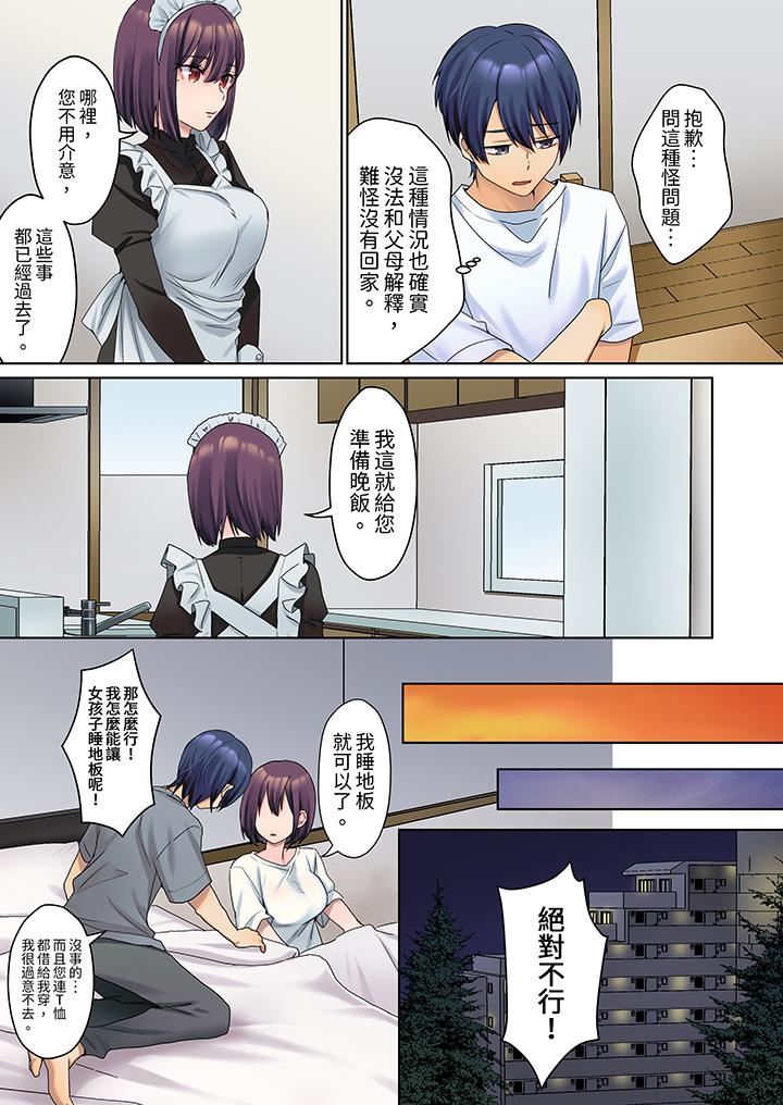 沈默寡言的她的性感帶～雖然不出聲但身體卻很坦誠，已經濕透了哦第2話