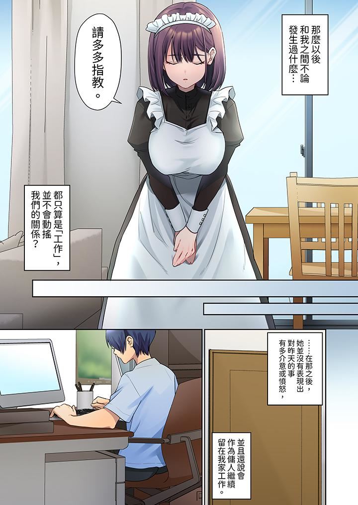 沈默寡言的她的性感帶～雖然不出聲但身體卻很坦誠，已經濕透了哦第3話