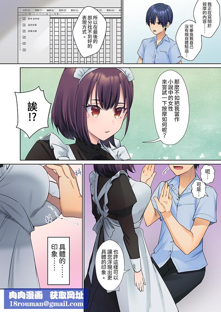 沈默寡言的她的性感带～虽然不出声但身体却很坦诚，已经湿透了哦第3话