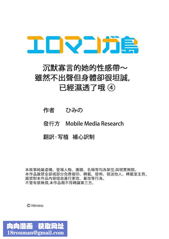 沈默寡言的她的性感带~虽然不出声但身体却很坦诚,已经湿透了哦第4话