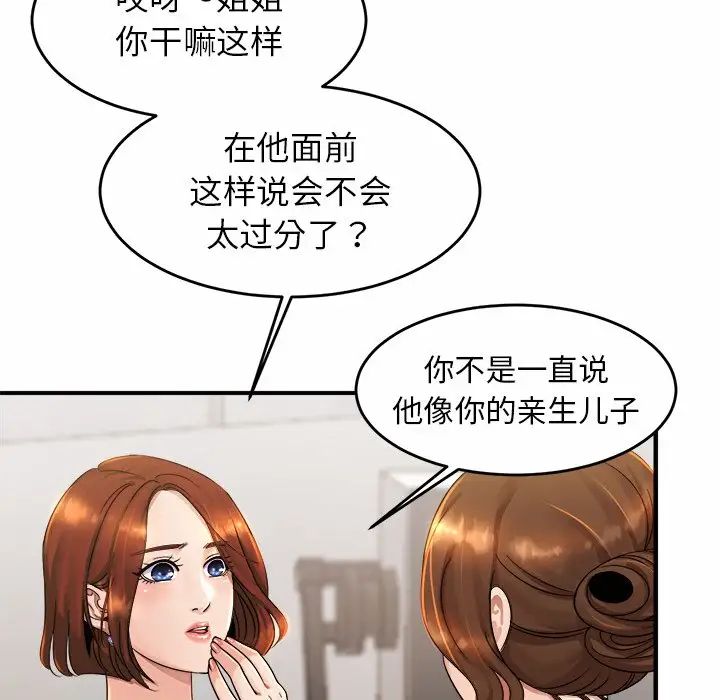 亲密一家人第3話