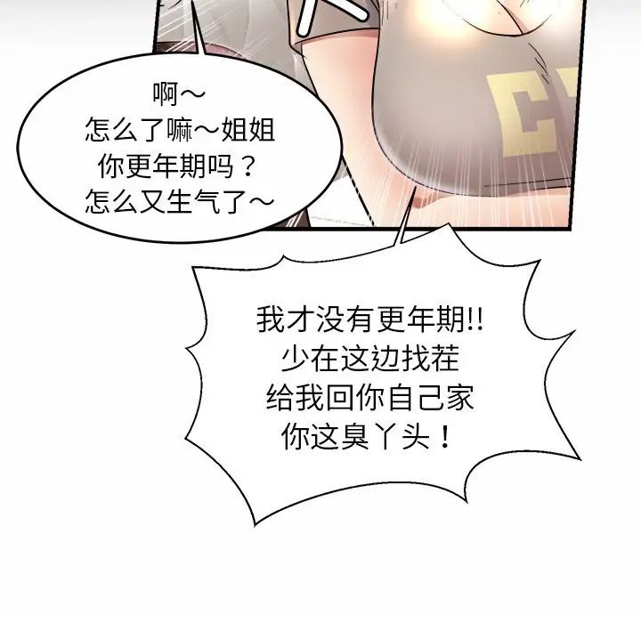 亲密一家人第3话