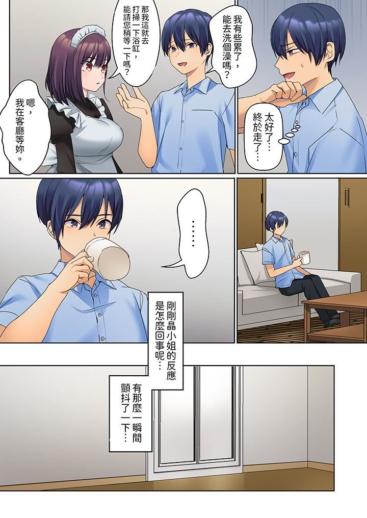 沈默寡言的她的性感帶～雖然不出聲但身體卻很坦誠，已經濕透了哦第5話