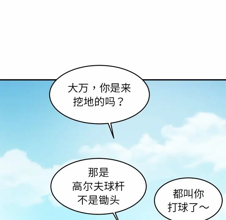 亲密一家人第3话