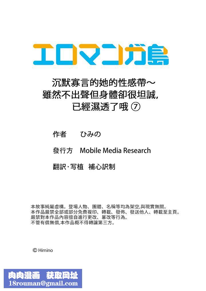 沈默寡言的她的性感帶～雖然不出聲但身體卻很坦誠，已經濕透了哦第7話